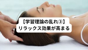 整体で施術を受けるとリラックス効果が高まり副交感神経を働かせる効果が期待できます。
不眠でお悩みの人は、副交感神経がうまく働かず交感神経が常に優位になっている人が多い傾向です。

そのため、整体を受けることで副交感神経をうまく働かせることができるようになればベッドの上でも眠りにつくことができるでしょう。