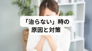 数日間トラネキサム酸を飲み続けても症状が改善しない場合、それは**「慢性上咽頭炎」**に移行しているサインかもしれません。

なぜ薬だけで治らないのか？
慢性化した上咽頭炎は、粘膜の深い層に炎症が根付いています。飲み薬の成分が血液に乗って届くだけでは、火種のすべてを消し去ることが難しいのです。

根本治療「EAT（Bスポット療法）」という選択肢
耳鼻咽喉科で推奨されているのが、**EAT（上咽頭擦過療法）**です。
・内容： 塩化亜鉛という薬剤を染み込ませた綿棒で、上咽頭を直接こする治療法。
・メリット： 薬物療法で改善しなかった「後鼻漏」「喉の違和感」「頭痛」「倦怠感」に劇的な効果を示すことがあります。

薬（トラネキサム酸）はあくまで表面の火を消すもの、EATは火元そのものを叩く治療、と考えると分かりやすいでしょう。
