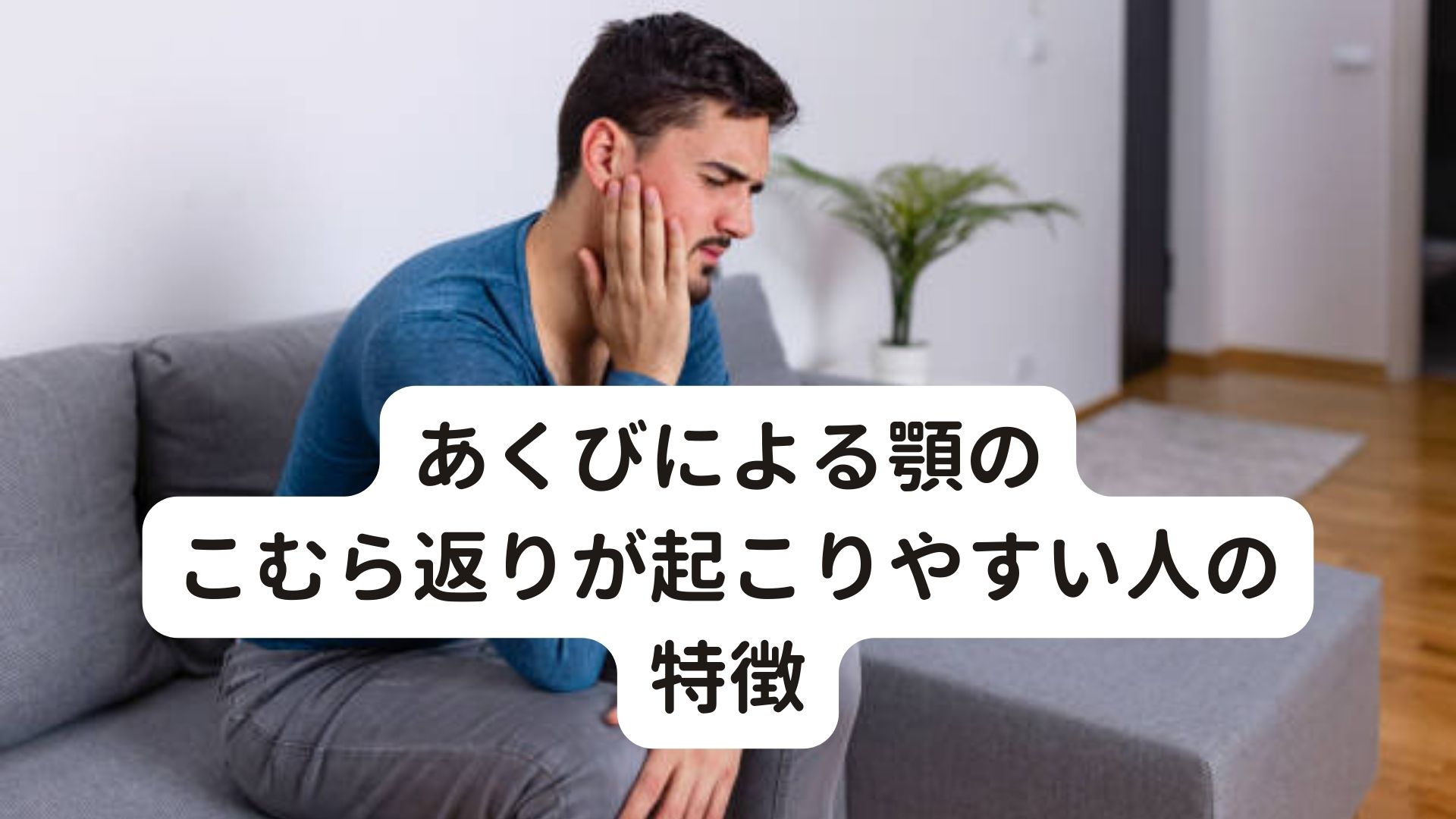あくびで顎の下がつる原因と治し方|舌の付け根に原因?|三鷹の自律神経専門 鍼灸院 コモラボ【公式】