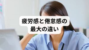 疲労感は、生命を維持するために体に備わった**「生体アラート」**の一つです。
疲労のメカニズム
かつては「乳酸が溜まるから疲れる」と言われていましたが、現在は**「活性酸素による細胞の酸化(サビ)」**と、それを修復するエネルギーの不足が主な原因と考えられています。
疲労感の3つの分類
1. 末梢疲労: 筋肉を使いすぎたことによる肉体的な疲れ。
2. 中枢性疲労: 脳(自律神経)のコントロール機能が低下した状態。
3. 精神的疲労: 人間関係や悩み事による心の疲れ。
ポイント: 疲労感は「これ以上動くと危ないよ」という体からの警告です。この段階でしっかり休養を取ることが、重篤な病気を防ぐ近道となります。