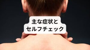 以下の項目に3つ以上当てはまる場合、気圧の変化に影響されやすい「天気痛(気象痛)」の可能性があります。
・雨が降る前に、なんとなく「雨が来そう」だと分かる
・新幹線や飛行機に乗ると、耳が痛くなりやすい
・乗り物酔いをしやすい、または過去にしていた
・季節の変わり目(春先や秋口)に体調を崩しやすい
・デスクワークが多く、慢性的な肩こり・首こりがある
背中の痛みは、あなたの体が発している「気圧の変化についていけていないよ」というサインなのです。