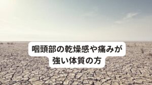 咽頭部の乾燥感や痛みが強い体質の方この体質の方は、Bスポット療法を受ければ、咽頭部の痛みや腫れ感が軽減していきます。
しかし、綿棒に付着した出血は治療開始当初より減少するものの、鼻梁の出血が続く傾向にあるようです。

しかし時間の経過とともに、上咽頭部の痛みや強い乾燥感、耳の奥の痛み、耳の奥がつまった耳閉感の症状が出てきます。


これらの痛みが時間の経過とともに再発してしまう原因にはBスポット療法で擦過する綿棒にあります。
綿棒があたる部分の炎症は薬剤が触れて鎮める事ができるのですが、届かない部分の炎症が残り続けてしまい、結果として炎症が再燃してしまうということがあります。

上咽頭に炎症が継続的に起きて乾燥しているため、この体質の方は風邪にかかりやすい傾向にあります。
そのためお子様が風邪をひくとそのかぜをもらってしまい、喉を痛めてさらに上咽頭炎の炎症を悪化させてしまうこともあります。

また痛みと乾燥感が強い方は、秋や冬の空気の乾燥、暖房や冷房の乾燥に敏感であるため症状を悪化させがちになります。

Bスポット療法は東洋医学的には瀉血(しゃけつ)という行為に似ています。
瀉血は局部に鬱血している血を排出させる事により流れを良くして慢性的な炎症を鎮める効果がありますが、逆に局部を潤す作用のある血液を失う事になります。

そのため継続的なBスポット療法は身体全体の乾燥感が強まり慢性上咽頭炎が完治しにくくなります。
この体質の方は慢性上咽頭炎を改善させるためには身体への潤いを高めて乾燥感が起こりにくい体質にしていくことが重要です。