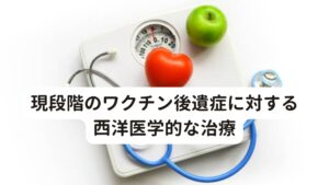 現段階のワクチン後遺症に対する西洋医学的な治療病院やクリニックにおけるコロナワクチン後遺症に対する主な治療には漢方薬、ビタミン剤による栄養療法(サプリメント)、プラセンタ療法(筋肉注射)、ラドン温浴、点滴(ビタミンC)などが治療として行われています。

原因がまだ解明されていないためにいわゆる「特効薬」と呼ばれる治療はまだなく、対処療法として栄養補給をする治療が主になります。

新型コロナワクチン接種後の副反応を疑う症状などについて、専門的な医療機関を円滑に受診できるように、各都道府県において相談窓口が設けられています。