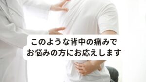 このような背中の痛みでお悩みの方にお応えします「背中が痛い」
「肩甲骨の内側が痛い」
「痛みがだんだんと悪化している」
「病院でしばらく様子をみましょうと言われ、大した治療をしてくれなかった」
「レントゲンやＭＲＩで異常なし、でも背中が痛くて仕方がない」
「マッサージで痛みをごまかしているが、根本的に治したい」
「痛み止めや湿布では一向に良くならない」
「何院回っても良くならない」

このような症状でお悩みの方はおられるのではないでしょうか。
肩甲骨を寄せた時に起きる内側の痛みは正しい見立てと適切な治療をすれば、ほとんどの場合は改善できます。

肩甲骨内側の痛みを訴えると、病院では頸椎や胸椎の動きについてはよく見落とされてしまいます。
病院や整骨院で治療を受けてもあまり良くならないと来院された方が、実は頸椎椎間板ヘルニアや筋肉と筋膜の問題が原因だったということもよくあります。

このページでは、肩甲骨内側の痛みの原因を全て解説し、それに対する病院での治療と当院での治療の違いを解説します。

※息を吸うだけで背中に痛みを感じるかたも多くおられます。
　こちらの詳しい解説は下記のリンクからご覧ください。