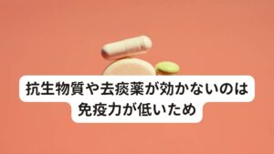 抗生物質や去痰薬が効かないのは免疫力が低いためまたこのような後鼻漏が起こる方の体質は同じ症状を度々繰り返す傾向にあるため、自分自身の病気を治す力（免疫力）が低下しているご状態と考えます。
この状態では、薬物療法の抗生物質や去痰薬（カルボシステイン）など服用しても効果が現れにくいことがあります。

後鼻漏も含めて優先的に行うべきことは「治す力を高める」ということです。

※蓄膿症でも後鼻漏症状を起こしますが自然治癒力を高めるツボがあります。
　詳細な情報は下記のリンクからご覧ください。