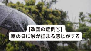 [改善の症例①] 雨の日に喉が詰まる感じがする[40代女性　事務職(パソコン作業)]


[症状]
・低気圧による喉の詰まり
・吐き気
・食道、胃のむかつき
・熟睡できない（夢ばかり見る）
・疲れやすい

20代くらいから症状が出現してきた。
内科に通院しても症状が改善されずメンタルクリニックに転院し抗不安薬を処方されるも緩和されず。


[所見]
主な症状は「雨の日に喉の詰まりが起こる」とのことですが、他にも様々な不調が起きており自律神経失調症が目立っています。
とくに交感神経の興奮が高まっており首や肩の筋肉の過緊張が強い状態です。


[治療・経過]
病院での明確な西洋医学による診断がないため、当院では東洋医学に基づく鍼灸治療で改善しました。
初回の治療後に「喉の緊張が緩んだ感じがする」との反応が得られる。
4回目で低気圧が近づくと、喉の圧迫感が起こったがすぐに治まったとのこと。
6回目で不調の閾値が10→5と辛い症状が半分ほどに落ち着く。
8回目で喉の詰まりが消失しました。
以降、無理して仕事をした後に少し症状が出るものの、体調の回復に伴い喉の不調は自然になくなるまで回復しました。