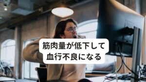 筋肉量が低下して血行不良になる身体の熱の多くは筋肉量と運動量によって生み出されます。
そのため、運動不足だと筋肉量が減少してしまい、必要な熱量を十分に作り出すことができません。

この熱量が足りなくなれば、手足だけでなく頭皮も冷えやすくなり、どんどん冷えに拍車がかかってしまいます。
とくに女性は、子宮や卵巣など生殖器に関わる下腹部への血流が滞りやすく、それに付随して頭皮を含む末端まで血液が届きにくい傾向があります。

また女性は男性に比べ元々の筋肉量が少なく脂肪がつきやすい性質を持っているため、頭皮の冷えに陥りやすいと考えられます。