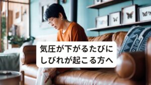 気圧が下がるたびにしびれが起こる方へ「両手がジンジンしびれている」
「安静にしていても肩から手にかけて痛みが起こる」
「なんとなく箸がうまく使えない」
「階段が降りにくくなる」
「坐骨神経痛のようなお尻から足の後ろ側の痛みがある」
「歩くと足がジンジンとしびれる」

ときどき、このような症状が出てお困りの方はいないでしょうか。
当院でも梅雨の時期や雨の日になるとこのような症状でお悩みの方が増えます。

このような不調には低気圧が関係しており、低気圧が近づくと神経痛や手足のしびれ・痛みが悪化したりします。
今回は「気圧が下がると身体がしびれる原因と改善方法」と題して気圧としびれの関係性について解説します。