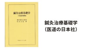 副腎疲労におすすめのツボを紹介ツボと副腎の関係私（鍼灸師）が、副腎にアプローチをする時に良く使うツボは、「照海（しょうかい）」と「腎兪（じんゆ）」です。
このツボは、東洋医学で考える「腎」と関係のあるツボです。