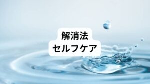 頭痛と鬱が併発している場合、片方だけの治療では不十分なことがあります。ここでは、医療機関での治療法やご自身でできる対処法を紹介します。