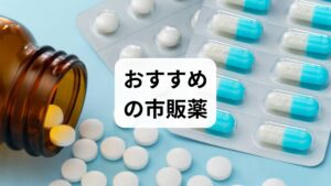 ドラッグストアで購入できる、咽頭炎に効果的な薬をタイプ別に紹介します。
① 激しい痛み・腫れを鎮めたい(内服薬)
喉の炎症を根本から抑えたい場合に最も推奨されるタイプです。
・ペラックT錠(第一三共ヘルスケア)
特徴:喉の腫れに効く「トラネキサム酸」を高用量配合。眠くなる成分が入っていないため、仕事中でも服用可能です。
・ロキソニンSプラス(第一三共ヘルスケア)
特徴:非常に強い痛みに速効性を発揮します。胃に優しい成分も配合されており、喉の激痛で食事が摂れない時におすすめです。
② 外出先でもサッとケアしたい(トローチ・スプレー)
患部に直接成分を届けるため、即効的な心地よさが得られます。
・ハレナース(小林製薬)
特徴:水なしで飲める顆粒タイプ。トラネキサム酸が喉の粘膜に直接作用し、腫れを鎮めます。
・のどぬ〜るスプレー(小林製薬)
特徴:殺菌成分「ヨウ素」が原因菌を直接殺菌。ウイルス性の喉の痛みには非常に有効です。
③ 漢方で優しく治したい
体質に合わせて、喉の乾燥や違和感をケアします。
・桔梗湯(ききょうとう)
特徴:喉の痛みや腫れを抑える代表的な漢方。お湯に溶かして、喉をゆすぐようにして少しずつ飲むとより効果的です。