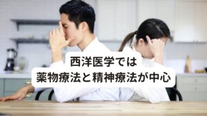 西洋医学では薬物療法と精神療法が中心パニック障害の主な治療法は薬物療法と精神療法が中心です。
この二つの治療をサポートする方法として鍼灸施術は自律神経の正常化を目的としてよく用いられています。

今回は「パニック障害を薬に頼らず完治させる新しい方法」と題してパニック障害に対する薬の注意点と鍼灸の有効性について解説します。