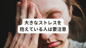 大きなストレスを抱えている人は要注意当院でパニック障害の方に問診をするとほとんどの方が「大きなストレスを抱えている」という状態にあります。
先ほど解説した3つの原因の中でも「心身のストレス」というのがパニック障害では強い影響を与えているのではないかと考えています。

ストレスに関しては「ストレスに強い人」「ストレスに弱い人」というストレス耐性の違いがあります。
またストレスに対して「敏感な人」「引きずる人」というタイプの違いもあります。

わかりやすくいうと「感受性の高い人」になりますが、この体質の方は長期的に強いストレスを溜めこみやすい方といえるでしょう。
こういったストレス耐性が弱い人は脳が過敏な状態になりやすく、脳の活動が激しくなってパニック発作を引き起こしやすい傾向にあります。