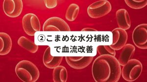 ②こまめな水分補給で血流改善おおくの肩こりの原因は肩の周辺の筋肉の血流が悪くなることで筋肉が硬くなってしまうことです。
そのため血流を改善してあげれば、肩こりも解消します。

血行不良を改善するための方法の一つには、こまめに水分をとることがあります。
水分補給をこまめに行うと、滞っていた血流が改善されやすくなり結果的に肩こりが解消されやすくなります。

それ以外にも喉の粘膜の乾燥が防ぐことができます。
それによりアレルゲンやウイルスを体内に入れるのを防ぐ役割をしている線毛に潤いが与えられるため、アレルギー症状が起こりにくくなります。

つまり、水分補給をしっかりすることは、肩こりだけでなく花粉症のアレルギー症状まで緩和できるという一石二鳥のわけです。
花粉症の方はマスクをしていて水分補給を忘れがちなので、意識して水を飲むようにしてみてください。