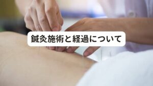 鍼灸施術と経過について自律神経が乱れている方は、鍼を刺す本数は少なくても効果が出やすい傾向があります。
今回の患者様もそれに当てはまりそうでしたので、8本以内の鍼の本数で施術することにしました。

用いた東洋医学的なツボはストレスや身体全体の緊張を緩和させる効果のある足のツボ、血液を補うためのツボを中心に用いました。
血液を補うためのツボを使う理由には、東洋医学ではイライラや不安感などの症状は血に含まれる栄養が少なくなっている方に起きやすいといわれています。


そのため血液量を増やすことは情緒を安定させることにつながると考えます。

[施術の経過]
1回目→施術後に痛みが半減する
2回目→ストレスがあるとたまに痛みが少し出る程度に減少、1週間では痛みを感じない日の方が多くなる
3回目→来院時には痛みがほぼ全く出ていなかったので、治療を終了

年齢が若いこともあり、回復は非常に早かった印象でした。
しかし、自律神経が不安定なので、今後も症状が再発する可能性がありそうでした。
そのため経過をみて、また症状が出てきた時には早めに来院していただくようお伝えしました。