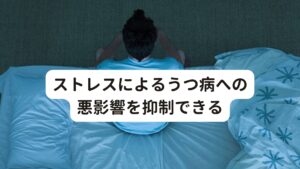 ストレスによるうつ病への悪影響を抑制できるその他にも研究では、鍼灸が副腎皮質ホルモンであるコルチゾールの分泌を調節する作用があるとされています。

これにより、鍼灸がストレスホルモンのバランスを調整し、うつ病によるストレス応答の改善に寄与する可能性があります。
また、鍼灸は交感神経系の過剰な活性化を抑制し、副交感神経系の活性化を促すことができるため、心身の働きを安定させてリラックス効果を高めるとされています。

これにより、うつ病に伴う強い不安感や心身の緊張を軽減させる可能性があります。