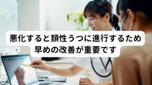 吐き気がある肩こりが長期にわたると「頚性うつ」と呼ばれる首こりや肩こりの慢性化によるうつ症状が起こる可能性が高まります。
首、とくに後頭部周囲の筋肉には交感神経に関わる筋肉や神経が多く分布しているため、首や肩のストレスが慢性的に高い状態だと交感神経への刺激が長時間に加わり心身の過緊張が起こりやすくなります。

この状態が結果としてうつ症状を引き起こしてしまいます。
そのため吐き気がある肩こりが長く続く場合は注意が必要です。

※頚性うつについては別のページで解説しています。
　詳細な情報は下記のリンクからご覧ください。