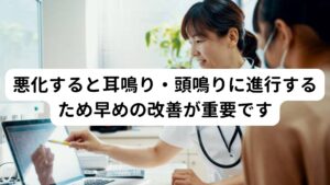 悪化すると耳鳴り・頭鳴りに進行するため早めの改善が重要です聴覚過敏は悪化すると「耳の中でキーンと音がする」という症状の高音性の耳鳴りや「頭の中でキーンと音がする」という症状の頭鳴りという不調に悪化する可能性があります。
耳鳴りと頭鳴り、どちらも聴覚過敏同様に聴覚野の異常(脳の興奮)によって引き起こされる病気です。
そのため聴覚過敏が起きた時は耳鳴りや頭鳴りへの症状悪化を予防するためにも早期に改善することが重要になります。

※聴覚過敏は悪化すると耳鳴りだけでなく頭に音が鳴っているように感じる頭鳴り症状が起こることがあります。
　詳細な情報は下記のリンクからご覧ください。