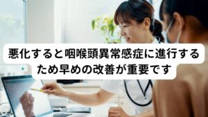 悪化すると咽喉頭異常感症に進行するため早めの改善が重要ですこのような自律神経系による喉のつかえやげっぷ症状は悪化すると逆流性食道炎だけでなく咽喉頭異常感症(いんこうとういじょうかんしょう)という病気に進行する可能性があります。
咽喉頭異常感症は逆流性食道炎とよく間違われる「喉の違和感や痛み」を特徴とした病気であり、西洋医学では「検査では異常なし」「自律神経失調症」と診断を受けることが多々あります。

悪化すると慢性化して治りにくい傾向にあるため早期に改善することが重要です。

※咽喉頭異常感症については別のページで解説しています。
　詳細な情報は下記のリンクからご覧ください。