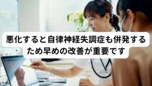 悪化すると自律神経失調症も併発するため早めの改善が重要です気分変調症は身心への強いストレスによって引き起こされる障害です。
このストレスはホルモンを不足させ気分変調症を引き起こすだけでなく、自律神経全般の不調も招いて自律神経失調症も併発する可能性があります。

そのため気分変調症が出現した場合は原因となるストレスを軽減、解消させることと同時に影響を受けている自律神経の働きを正常に戻すことも重要です。

※この自律神経失調症についての質問に対して回答しています。
　詳細な情報は下記のリンクからご覧ください。