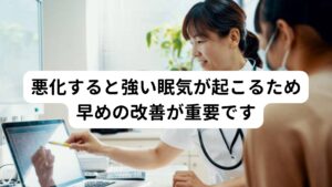 悪化すると強い眠気が起こるため早めの改善が重要ですこのような湿気による頭重感は慢性化すると日中の強い眠気などが起こり日常生活に支障が起こりやすくなります。
そのため長期的にこの症状が起こるときは気象病の悪化を予防するためにも早期に改善することが重要です。

※気圧による強い眠気症状については別のページで解説しています。
　詳細な情報は下記のリンクからご覧ください。