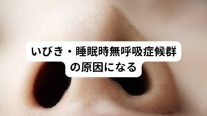 いびき・睡眠時無呼吸症候群の原因になるバンザイ寝を続けると、気道が狭くなるためいびきをかきやすくなる可能性があります。
その理由には顎を引いた状態のバンザイ寝は気道が圧迫されるためです。

さらにいびき症状が悪化すると、睡眠時無呼吸症候群になることもあります。
日中でも疲労感や眠気がとれず、日常生活に影響が出ている場合はいびきや無呼吸症候群かもしれません。