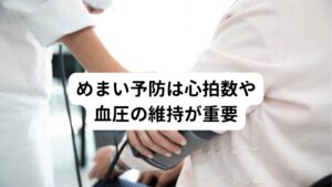 めまい予防は心拍数や血圧の維持が重要前述したように食後には血液が胃腸へ集中するため、他の臓器への血液の供給量が低下します。
この血液の供給量が低下しすぎないようにするためには、自律神経が食後でも心拍数を下げずに血圧を維持するように命令を出して対応する必要があります。

血液の効率性は物流と同じ理論で説明できます。
荷物を運ぶトラックが10台で運搬するとき、ある特定の場所にトラックを集中させる必要が出てきた際に効率を高める為にトラックのスピードを上げる必要があります。
このスピードを高めることで他の場所の物流が滞らないように予防することができます。

これと同じことが身体でもできれば食後めまいは起きずに済みます。
しかし、この心拍数の上昇や血圧を高めるという反応が起こらず、三半規管への血流が不足した状態になるとめまいを起こしてしまうのです。

この反応を担っているのが自律神経になります。