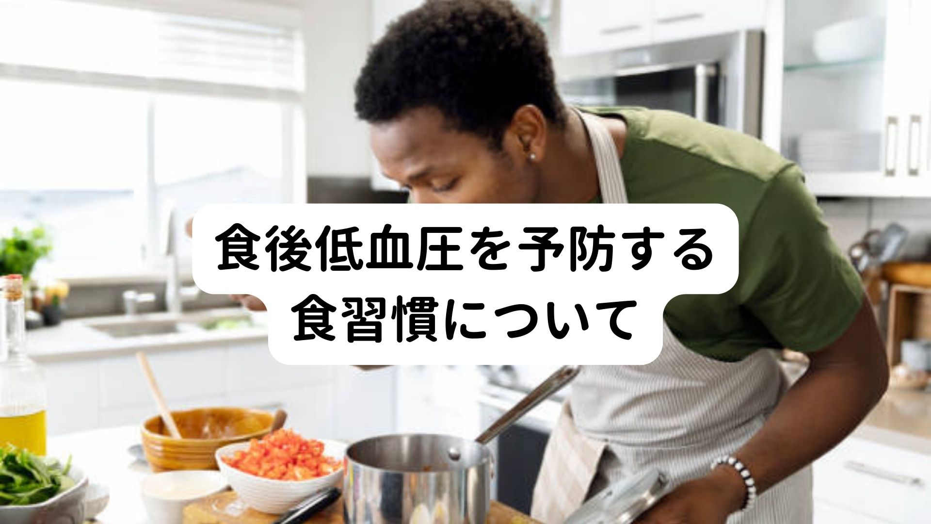 食後低血圧|食後に起こるめまいは自律神経失調症|三鷹の自律神経専門 鍼灸院 コモラボ【公式】