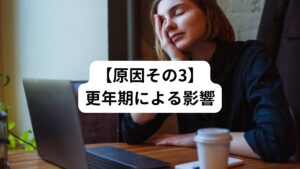 【原因その3】更年期による影響40代でも更年期の影響は無視できません。
一般的に更年期とは、女性が閉経する前後10年間のことをいいます。

しかし、早い人だと40代前半から症状が出始めることもあります。

女性の更年期は、女性ホルモンの乱れが体調に影響を与えています。
また閉経を機に女性ホルモンの分泌量が低下しはじめることで、さまざまな体調不良やメンタル不調が引き起こされます。

女性のほうが影響を受けやすいものの、最近では男性の更年期も増えており注目されています。
男性更年期は40代前後に男性ホルモンの分泌量が減ることでバランスが崩れ、女性同様の更年期の症状が起こります。