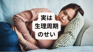 「生理前になると、なぜかげっぷがよく出る…」「胃が重たくて、食事を楽しめない。これって病気？」生理が近づくにつれ、胃の不快感に悩まされる女性は少なくありません。人に相談しにくい「げっぷ」や「胃もたれ」は、実は女性ホルモンの変化と自律神経の乱れが深く関係しています。この記事では、生理前に胃腸トラブルが起こるメカニズムと、今日から実践できる解決策をプロの視点で分かりやすく解説します。この記事を読めば、毎月の不快感を手放し、心身ともに軽やかに過ごすヒントが見つかるはずです。