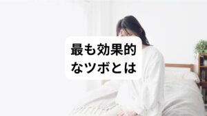 結論からお伝えすると、気圧の変化による頭痛を和らげるには、**「天容（てんよう）」「風池（ふうち）」**という2つのツボを刺激するのが最も効果的です。

・天容（てんよう）： 耳のすぐ下にあり、自律神経の乱れを整える。
・風池（ふうち）： 首の付け根にあり、血流を改善して頭の重さを解消する。

これらは、気圧の変化に敏感な「内耳（ないじ）」周辺の血行を促進し、過敏になった神経を鎮める働きがあります。