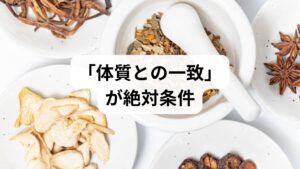 結論からお伝えすると、耳管開放症に対して漢方薬は非常に有効なアプローチです。しかし、漢方は「症状」に対してではなく「体質（根本原因）」に対して処方されるものです。例えば、ストレスが原因なのに胃腸の薬を飲んでも効果は薄いように、**あなたの「耳管が開きっぱなしになっている本当の理由」**を見極めなければ、ツムラの漢方を飲み続けても変化は期待できません。まずは自己判断を避け、耳鼻咽喉科での正確な診断を受けた上で、以下の解説を参考に最適なケアを選んでいきましょう。