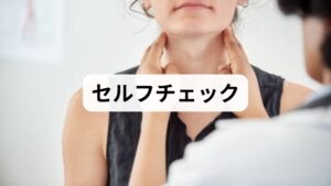 【項目 / 状態の目安】
睡眠 / 寝付きが悪い、夜中に何度も目が覚める
食事 / 味がしない、食べたくない、または過食してしまう
趣味 / 今まで楽しかったことが全く楽しくない
身体症状 / 動悸・震え・涙が止まらないことが頻繁にある

重要：
身体症状が出ているのは、心だけでなく脳が疲弊している証拠です。根性論で解決しようとせず、専門医（心療内科・精神科）への相談を強く推奨します。