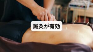 後鼻漏や上咽頭炎を根本から治すためには、漢方で内側から整えるだけでなく、鍼灸（しんきゅう）治療で外側からアプローチする併用療法が非常に効果的です。

なぜ鍼灸が効くのか？
・頸部の筋緊張緩和： 喉周りの筋肉が緩むことで、鼻水の排出がスムーズになります。
・自律神経の調整： 鍼刺激が脳に伝わり、過敏になった喉の神経を正常化させます。
・消炎効果： 局所の血流を改善し、上咽頭の慢性的な炎症を鎮めます。

病院の処置（Bスポット療法など）は痛みが強く、通院が苦痛になる方も多いですが、鍼灸は心地よい刺激で全身のバランスを整えるため、**「病院で治らなかった重症の後鼻漏」**が数ヶ月で改善するケースも珍しくありません。