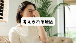 なぜ食事のタイミングで痰が絡むのか、そのメカニズムを詳しく見ていきましょう。

① 咽喉頭酸逆流症（サイレント逆流）
「逆流性食道炎」の親戚のような病気です。胃酸が喉まで上がってきて粘膜を刺激し、それを薄めようとして体から粘液（痰）が出ます。
・特徴： 胸焼けはないのに、喉の違和感や痰だけが続く。

② 後鼻漏（こうびろう）
鼻水が喉の方へ垂れてくる状態です。食事の熱気や刺激で鼻水の分泌が増え、それが喉に溜まることで「痰が絡む」と感じます。
・特徴： 副鼻腔炎やアレルギー性鼻炎がある人に多い。

③ 嚥下（えんげ）機能の低下
40代以降、喉の筋肉が少しずつ衰え始めます。食べ物や飲み物を飲み込む力が弱まると、喉にわずかな残りかすが付着し、それが痰となって絡みます。

④ 口腔内の乾燥（ドライマウス）
唾液には喉を洗浄する役割があります。ストレスや加齢で唾液が減ると、喉が乾燥して粘膜が過敏になり、痰が絡みやすくなります。