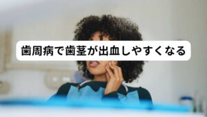 歯周病にかかっていると歯肉から出血しやすくなる傾向にあります。
それだけでなく歯磨きにより歯肉が傷ついて出血していることも考えられます。
これら歯周病の有無や歯磨き方法の問題についてであれば歯科クリニックで対処できます。

しかし、歯科領域でない可能性の病気に味覚障害の場合が考えられます。
味覚に異常があるか否かは口腔外科による味覚検査が必要です。
この検査は耳鼻咽喉科や口腔外科で受けることができます。