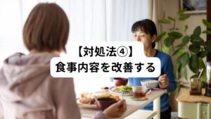 更年期を乗り切るためには、栄養バランスのとれた食事を摂ることも大切です。
とくに、以下の五大栄養素をバランス良く摂取できるように心がけるとよいでしょう。

・炭水化物
・脂質
・タンパク質
・無機質（ミネラル）
・ビタミン

以上に加えてエクオールの由来成分となる大豆イソフラボンを摂取するのもおすすめです。
大豆イソフラボンを多く含む食品には豆腐や油揚げ、納豆などの大豆食品が挙げられます。

エクオールは、腸内細菌によって大豆イソフラボンから作られる成分です。
低下したエストロゲンをカバーするためにも大豆イソフラボンを積極的に摂取しましょう。