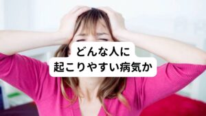 高齢者に多く，男女差はあまりありません。
様々な表現を用いて症状を訴えますがわざととか大げさな印象は乏しく真面目な患者さんが多い印象です。

ただ口の具合の不快感が辛いせいで時々周囲の方に八つ当たりしたくなるようです。
この病気は歯の治療後に発症もしくは悪化するケースが多くあります。

またうつ病の「治りがけ」に発症することもあり、うつは治っても口の不快感だけ長引くケースもしばしば経験されます。