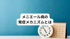 メニエール病の直接的原因は、内リンパ水腫（耳の中の内耳という部分がリンパ水腫を起こし、内耳の圧があがる）です。
しかし、この内リンパ水腫自体の原因は明らかになっていません。

アレルギーや感染、免疫力低下、ストレスなどが原因として考えられています。

メニエール病の発症は発展途上国よりも先進国に多いとの統計データがあるため、おそらくこれら原因のなかでもストレスの関与が示唆されています。
とくに30～50代の男性に多く発症しているため、ここからもストレスが原因として強く考えられる要因の1つです。