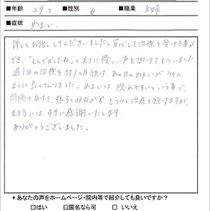 【施術内容と改善までの経過】
29歳女性 主婦 (東京都 在住)
【主訴】
ふわふわするめまい(持続性知覚性姿勢誘発めまい PPPD)
【薬の服薬】
授乳中であるためなし
【問診と検査】
2~3日前に急にめまいが強くなったとのことですが、詳しく聞いてみると数か月前から断続的にふわふわしためまいが起きているとのことです。
さらに専門医では特に異常がないめまいということを合わせて考えると「持続性知覚性姿勢誘発めまい」ではないかと推測しました。
また頭部を動かしたり上体を傾けたりするとふわふわするめまいが強まる状態であるため、首や肩の筋肉の過緊張によってもめまいを誘発させているのではないかと考えました。
【施術内容と経過】
初回：うつ伏せの姿勢になるとめまいが強まるとのことで初回は仰向けのみで手足＋頭部に鍼灸を施術し身体全体の緊張をとり副交感神経の働きを高めるようにしました。施術後、立ち上がったときにめまいが起こらずそれなりの効果があったと判断しました。
2回目：前回に比べるとめまいの強度が弱まったとのことで今回はうつ伏せが可能でしたのでめまいの原因である頚部や肩部の緊張をとる施術を行いました。また仰向けで施術する際に寝返りを打ったのですが、その動作でもめまいは起こりませんでした。動作に対するめまい症状は軽減されているようにみえました。
4回目: 「ほとんどめまいが起こらない」との反応がありました。身体の状態を診ると授乳しているせいもあり、まだ頚部や肩部の筋肉の緊張がみられていました。
5回目：前回から今日までめまいは一度も起きていないとのこと。授乳や育児による疲労でめまいがぶり返すおそれがあるため施術間隔を空けて引き続き経過観察するかたちになりました。

【今回の症例の考察】
いわゆる「ふわふわするめまい」という症状は中年以降の女性に多い症状ですが、西洋医学では長らく「原因不明」とされていましたが、近年「持続性知覚性姿勢誘発めまい PPPD」という病名がつくようになりました。今回の女性は29歳とまだ若い年齢でしたが過去にめまいが起きており、産後、育児など心身のストレスから持続性知覚性姿勢誘発めまいが誘発されたのではないかと推測できます。そのため、めまいを引き起こしている原因を突き止めて施術ができたためめまいを改善することができました。