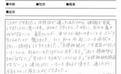 【施術内容と改善までの経過】
39歳女性 東京都在住
【主訴】
パニック障害(3か月前)
自律神経失調症(3か月前)
不安神経症(3か月前)
睡眠障害(3か月前)
【薬の服薬】
抗不安薬
抗うつ薬
睡眠薬
整腸剤
漢方薬(柴胡加竜骨牡蛎湯)
【問診と検査】
3か月前からパニック障害を発症し、心療内科で診断を受けて薬物療法による治療がスタートする。来院時はやや過呼吸気味で脈は頻脈な状態。来院の前日は就寝前に強い不安感があり眠れなかった。睡眠が十分にとれていないせいで日中の活動も低下してしまい、食欲もわかず身体全体は虚弱体質になっている。また抗うつ薬、抗不安、睡眠薬の副作用で日中は倦怠感と頭がぼーっとしている。また外出するたびにドキドキと動悸が起こりやすく、発作に対する予期不安が起きている。様々な事に対する不安も高まっておりやや不安神経症も起きている。
【施術内容と経過】
初回：うつ伏せになると不安が高まるとのことなので、仰向けのみの施術で手足、頭部へ鍼灸治療を施す。やや身体の緊張がとれたせいか、気分が楽になったとの反応がある。
2回目～3回目：前回よりも少し睡眠の質が良くなったとのこと。しかし、うつ伏せは怖いとのことで前回同様の施術を行う。食欲不振が強いとことなので腹部にも鍼灸治療を行う。
4回目～5回目:短時間であればうつ伏せが出来そうとのことなので、数か所のみうつ伏せで施術をし仰向けで前回同様の施術を行う。来院時に起きていた動悸や頻脈が解消されており、不安も落ち着いたとの反応がある。
6回目～7回目：施術中に「薬物の服薬量を減らせるか」との相談を受けたため、現状であれば少しずつ減らすことは可能ではないかと伝えて、医師と相談する予定。外出するときの緊張感や予期不安が弱まっており、食欲も徐々に高まり食べる量が増えている。
8回目～9回目：1週間に1~2回程度不安や緊張が強まることがあるが、おおむね落ち着いてきている。医師との相談で服薬量を減薬することになる。
10回目～11回目:来院時に起きていた動悸や頻脈は解消されている。また長時間のうつ伏せの施術も可能となる。減薬によってやや睡眠が浅くなっているが、日中に起きていた薬物の副作用である倦怠感や頭がぼーっとする症状が解消される。
12回目～13回目：初回時に比べると2割程度まで症状が改善されている。薬は発作がでそうなときに頓服で少量の抗不安薬を携帯しているが今のところ飲まずに過ごせている。他の薬は断薬している。
14回目:パニック障害、不安神経症の症状がほぼ改善されたため終了とする。

【今回の症例の考察】
パニック障害は自律神経の中でも循環器系や呼吸器系の不具合によって起こるため動悸や息苦しさが症状として起こり、それによって強い不安感も伴うものです。今回の患者様もそれに当てはまりました。心療内科ではこのパニック障害に対して抗不安薬や抗うつ薬を処方します。短期的な使用であれば問題ないのですが、中長期的になると今回のケースのように副作用として日中の生活に支障をきたし、活動量の低下、食欲の低下などが起こり、結果的にパニック障害や不安神経症の回復を遅らせてしまうことがあります。東洋医学で考えると食事から栄養を吸収し全身を滋養することで身体の機能が正常に働くと考えます。そのため、パニック障害や不安神経症で食欲不振である場合は、精神的な安定を鍼灸治療で図ることも重要ですが、胃腸の機能も鍼灸で正常に戻し食事によって身体を養う状態に回復させることも重要です。過度な薬物の服薬によって、かえって回復力を下げていることもあるため減薬しつつ鍼灸で正常な身体に戻すことが改善の近道と考えております。