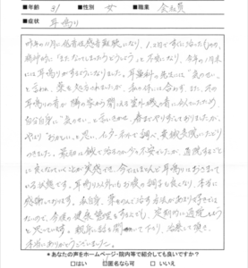 【施術内容と改善までの経過】
31歳女性 会社員  （埼玉県在住）
【主訴】
一日中、耳や頭でキーンと音がする(半年前から)
急にお腹が痛くなりトイレに行きたくなる(4か月前から)
【薬の服薬】
抗不安薬と睡眠薬
【問診と検査】
音がなる場所を伺うと耳の中であったり、頭頂部や後頭部などあちこちに音が聞こえるとのことで自覚的耳鳴りだけでなく、頭でも音が鳴っている頭鳴りという病態であると診断しました。
また腹部周囲だけでなく、首や肩の筋肉の緊張が目立っているため交感神経の興奮が見受けられました。
おそらく、この影響で耳鳴り(頭鳴り)や機能性ディスペプシアが起きていると考えられます。
【施術内容と経過】
初回：交感神経の興奮を鎮静させることを中心に施術を行う。施術後は身体の緊張が解けたせいか眠気が起こる。
2回目～5回目：一日中起きていた耳鳴りと頭鳴りが断続的になるが、音の大きさは変わらず。
6回目～9回目: 日によって耳鳴り、頭鳴りの音が小さい時がある。
　　　　　　　睡眠の質が高まり眠れるようになったため、処方されていた抗不安薬と睡眠薬の減薬を始める。
10回目～12回目：耳鳴りと頭鳴りはストレスを感じなければ聞こえない程度まで小さくなる。機能性ディスペプシアは週に2~3回あった腹痛と下痢が1回までに減少する。
13回目～15回目：耳鳴りはやや残存しているが、頭で音がなる症状は消失する。抗不安薬と睡眠薬の減薬によって胃腸の調子が良くなり軟便や便秘が解消される。
16回目～17回目:耳鳴りと機能性ディスペプシアはほぼ解消される。抗不安薬と睡眠薬の減薬は医師との相談の上、離脱症状を防ぐためにも減薬を続けている状態。
18回目：初回に比べると9割近い症状の改善がみられ本人も元気に生活できているとのことで終了しました。

【今回の症例の考察】
耳鳴りや頭鳴りの症状の原因には脳疲労による脳の興奮が要因とされています。
この興奮状態を作り出す原因には睡眠の質の低下や極度なストレスなどがあります。
今回の患者様も抗不安薬や睡眠薬などを服用していることもあり、このストレスや睡眠による脳疲労であると断定しました。
そのため、この原因を取り除き脳の機能を正常に戻すことで耳鳴りや頭鳴り、機能性ディスペプシアが解消されたと考えられます。