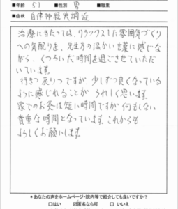 【施術内容と改善までの経過】
51歳 男性 （神奈川県 在住）
【主訴】
口腔セネストパチーまたは口腔異常感症(1年前)
自律神経失調症による身体のしびれ(1年前)
【薬の服薬】
抗うつ薬と睡眠薬
【問診と検査】
歯科のインプラント治療後から口の中の違和感が起こり、一日中不快感が続くようになる。しかし、歯科ではインプラント自体には異常がないため口腔外科の受診を勧められる。口腔外科にて「口腔セネストパチー」と診断される。脳の感覚野の異常との説明を受けて抗うつ薬と睡眠薬を処方されて服用開始するが改善されず。また口腔の不快感とともに上肢のしびれも同時に起こっている。
【施術内容と経過】
初回：口腔内の不快感だけでなく顔面部にも痛みや不快感が伴っているため頭部から顔面部にかけての鍼灸施術を主に行う。
2回目～4回目：「顔面に鍼をしているときは口腔の不快感や上司のしびれが落ち着く」との反応が起きたため、初回よりもやや強度を強めて顔面部の施術をする。
5回目～9回目: 施術をした日から2~3日は口腔内の不快感があるものの、不快感の強さが弱まるため鍼灸の効果を実感しているとのこと。
　　　　　　　またよく眠れたときも同様に症状が弱いとの傾向があるため、鍼灸は顔面部の施術だけでなく睡眠に対するアプローチも併せて行うようにする。
10回目～13回目：上肢のしびれはほとんど感じないようになったが口腔内の不快感はまだ5~6割残存している。服用している抗不安薬は効果が感じられないため医師との相談で減薬するように伝える。
14回目～17回目：以前よりも睡眠の質が高まり、日中の口腔内や顔面部の不快感や痛みが感じにくくなる。
18回目～20回目:上肢のしびれ、顔面部の痛みはほぼ解消され口腔内の不快感が2~3割程度残っている。唾液の量が正常な範囲まで分泌されるようになり口腔内で感じたザラザラした違和感は消失している。あとは異物感のみが残っている。
21回目～22回目：口腔内の異物感は2割くらい残存。睡眠薬の減薬も開始。自然な眠りによって、より高い睡眠の質を確保できるように促す。
23回目：ほぼ口腔セネストパチーが解消されたため終了。

【今回の症例の考察】
口腔セネストパチー(口腔異常感症)は今回の件のように歯科治療後に起きやすい疾患です。患者様自身は口腔内に異常があると訴えますが、根本的な原因は口腔ではなく脳の感覚野(身体への刺激を脳で認知する領域)の興奮、機能異常と考えます。そのため鍼灸では感覚野と関連の強い顔面部や頭部を中心に施術をします。口腔セネストパチーは実際には脳が認知しない程度の口腔内の刺激を過剰に認知してしまうために起こる異常であるため、正常に戻すためには「別の刺激を認知させて異常な認知と相殺させる」というのが有効と考えます。そのため顔面部や頭部にある程度強い刺激で脳への刺激をすることで口腔セネストパチーの症状を緩和させることができます。今回もその考えで施術をし改善することができました。