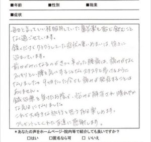 【施術内容と改善までの経過】
女性 東京都 在住
【主訴】
慢性上咽頭炎(2年前)
後鼻漏(2年前)
めまい(1年前)
慢性腰痛(数年前)
【薬の服薬】
鼻炎薬
漢方薬(半夏厚朴湯,五苓散)
【問診と検査】
2年前に風邪をきっかけに副鼻腔炎と診断を受けて治療を続けたが鼻炎や喉の不快感がいっこうに回復せず、別のクリニックで検査を受けた際に「慢性上咽頭炎」と改めて診断を受ける。そのクリニックではBスポット療法を行っているため2年前からBスポット療法をしているが、それでも慢性上咽頭炎で起こる鼻炎症状や喉の不快感が回復せず。のちに喉の不快感が後鼻漏という症状であることがわかった。また1年前から原因不明のめまいや持病の腰痛が悪化する状態となり、耳鼻科では「慢性上咽頭炎で起こる自律神経失調症が影響している」と説明を受ける。当院でも腰痛の検査をしたが筋肉や関節の異常がなく炎症も起きていないため自律神経失調症が関係していると判断する。
【施術内容と経過】
初回：慢性上咽頭炎の後鼻漏症状が強く出ており尚且つめまい症状も伴っていたため、東洋医学的な体質の診断に基づくツボを利用した経絡治療を行う。
2回目～5回目：3回目以降から「喉の張り付く不快感が弱まった、それと同時にめまいも出にくくなる」という症状が緩解される反応がみられた。鼻炎薬(西洋薬)の効果についてお伺いすると「あまり効果を感じないが飲み続けている」とのことだったので、しばらく減薬するか思い切って断薬してみるよう促す。
6回目～8回目:1週間のうちに後鼻漏やめまいが感じない楽な日が 数日ある。しかし、寝不足や極端な疲労が身体に溜まると後鼻漏やめまいが起こることがある。慢性腰痛も後鼻漏やめまいの症状と連動して痛みの変化がある。鼻炎薬を断薬したことでめまいの症状がだいぶ軽減された。
9回目～12回目：後鼻漏と腰痛は4割程度残存している。めまいはほぼ消失する。
13回目～15回目:睡眠不足や疲労が溜まっても後鼻漏と腰痛が若干起きる程度。耳鼻科で検査とBスポット療法を受けたが「炎症は起きていない」と診断を受ける。15回目ではほぼ症状が解消されていたため終了した。

【今回の症例の考察】
今回は東洋医学的な体質診断に基づくツボを利用した治療を行いました。慢性上咽頭炎は後鼻漏が出現しやすい炎症症状ですが、東洋医学的に考えると「水滞(すいたい)」と呼ぶ水分代謝の異常と「内熱(ないねつ)」と呼ぶ身体のうつ熱によって起きていると考えます。この病態がいわゆる慢性上咽頭炎で起こる自律神経失調症の症状を引き起こすと考えられています。今回の患者様もその体質に当てはまりました。そのため、この水滞と内熱を解消させることを軸に施術を行いました。しかし、長年飲み続けている鼻炎薬(西洋薬)がどうも自然治癒力の向上の妨げをしているのではないかと思い、思い切って減薬、断薬をしてみるように勧めると、はじめは飲み続けていた薬をやめることへの不安でやや症状が悪化したかにみえましたが、時間の経過とともに回復力が高まり結果として改善が早まりました。