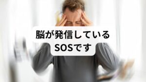 周囲から「わざとではないか」「精神的な甘えだ」と誤解されることも多い失声症ですが、医学的には明確なメカニズムが存在します。

声が出なくなる本当の理由
喉（声帯）そのものに腫瘍や炎症などの異常がなくても、脳が強いストレスを感じると、声を出すための神経指令をブロックしてしまうことがあります。これは、あなたの意志とは無関係に起こる「身体化」という現象です。

・「ふり」との違い： 自分の意思でコントロールできない。
・症状の特徴： ささやき声は出るが、地声が出ない。咳払いや笑い声は自然に出ることがある。

読者の皆さんは「声を出したいのに、喉が物理的に閉まったように感じて出せない」というジレンマに陥っているはずです。自分を責める必要は全くありません。
