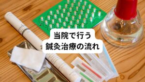 1.カウンセリング(問診)、西洋医学的な検査
2.東洋医学的な脈診、舌診、腹診による病態の把握
3.病態の説明と鍼灸治療の説明
4.仰向けで手足と頭に鍼灸治療を行う
5.うつ伏せになり、首、背中、腰に鍼灸治療を行う
6.身体の状態の説明、体質に必要なセルフケアなどを解説


※耳鼻科などで事前に行った聴力検査の用紙がありましたらご持参ください。