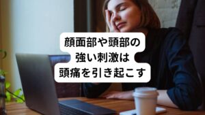 このような小顔矯正が広まったきっかけには前提として「小顔矯正に定義がない」ということがあります。
頭蓋骨のつなぎ目を閉じても、マッサージでむくみを取っても、体重をかけて顔面を指圧しても、「小顔矯正」と言えば全て小顔矯正になります。

整体、カイロプラクティック、エステで施術されている小顔矯正の大部分は単にマッサージによる「むくみ取り」が本質です。
しかし、先ほども解説したとおり頭部はデリケートであるためマッサージといえども、施術方法や刺激量によっては頭痛やめまいなどの不調が起こるため注意が必要です。