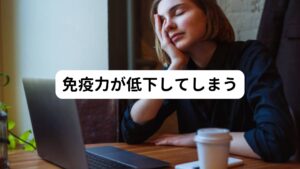 ストレスが身体に溜まっている状態というのは、体の免疫力が弱まってしまっている状態であることを意味します。
免疫力が低下した口腔内では細菌が繁殖しやすくなり炎症が起こりやすくなります。
それにより歯茎が腫れてしまうといった症状が起こります。

健康体であればストレスが身体に溜まっていても口の中が健康であれば歯や歯茎の痛みは起きません。
ストレスで歯や歯茎の痛みが起きる人の多くは、口腔内に何らかのトラブル発生していることを示していると考えます。