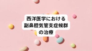 症状が軽い場合は去痰薬を用いた治療を中心に行います。
症状が進行している場合にはエリスロマイシン、クラリスロマイシン、アジスロマイシンといった抗菌薬を少量で長期投与していきます。

投与後、4週目あたりに線毛運動の機能に改善が認められれば、咳、痰、鼻づまりなどの症状が軽減していきます。
そのためこの抗菌薬による薬物療法が効果を示しているかの判定は投与後4週間～8週間目で行います。
効果が認められれば数ヵ月から年単位で治療を継続します。