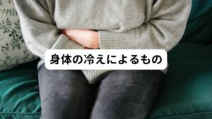 冬場に布団の中で睡眠中に肩周りだけ布団の外に出てしまい寒い経験をしたことはないでしょうか。
実は肩周りの冷えによっても筋肉のつり症状が起こります。
この場合、お風呂にしっかり入ったとしても体の深部まで温まらないと肩のつり症状は起こってしまいます。